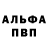 Альфа ПВП Crystall EVA SMITH